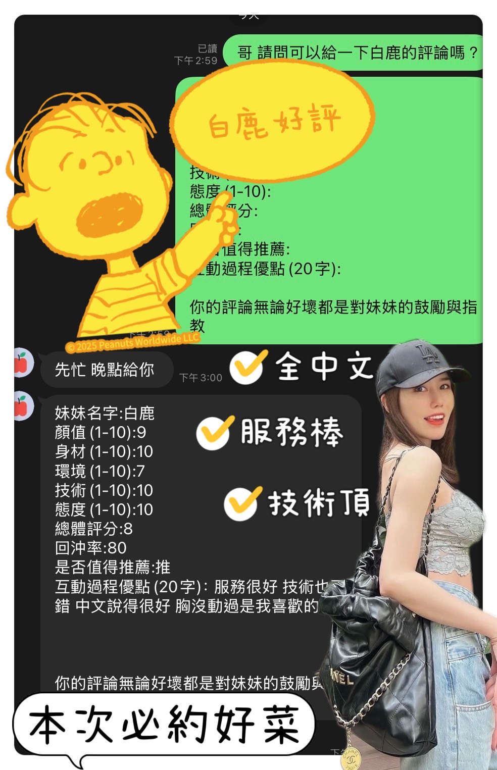 白鹿