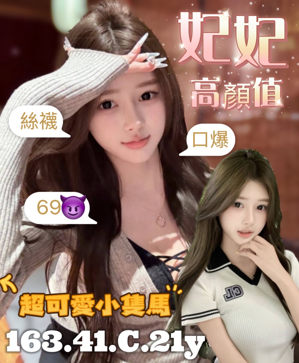 妃妃