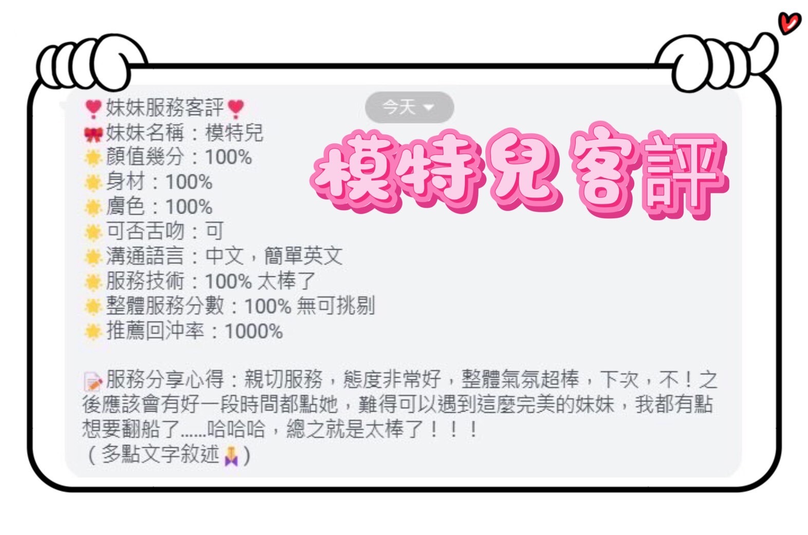 模特兒