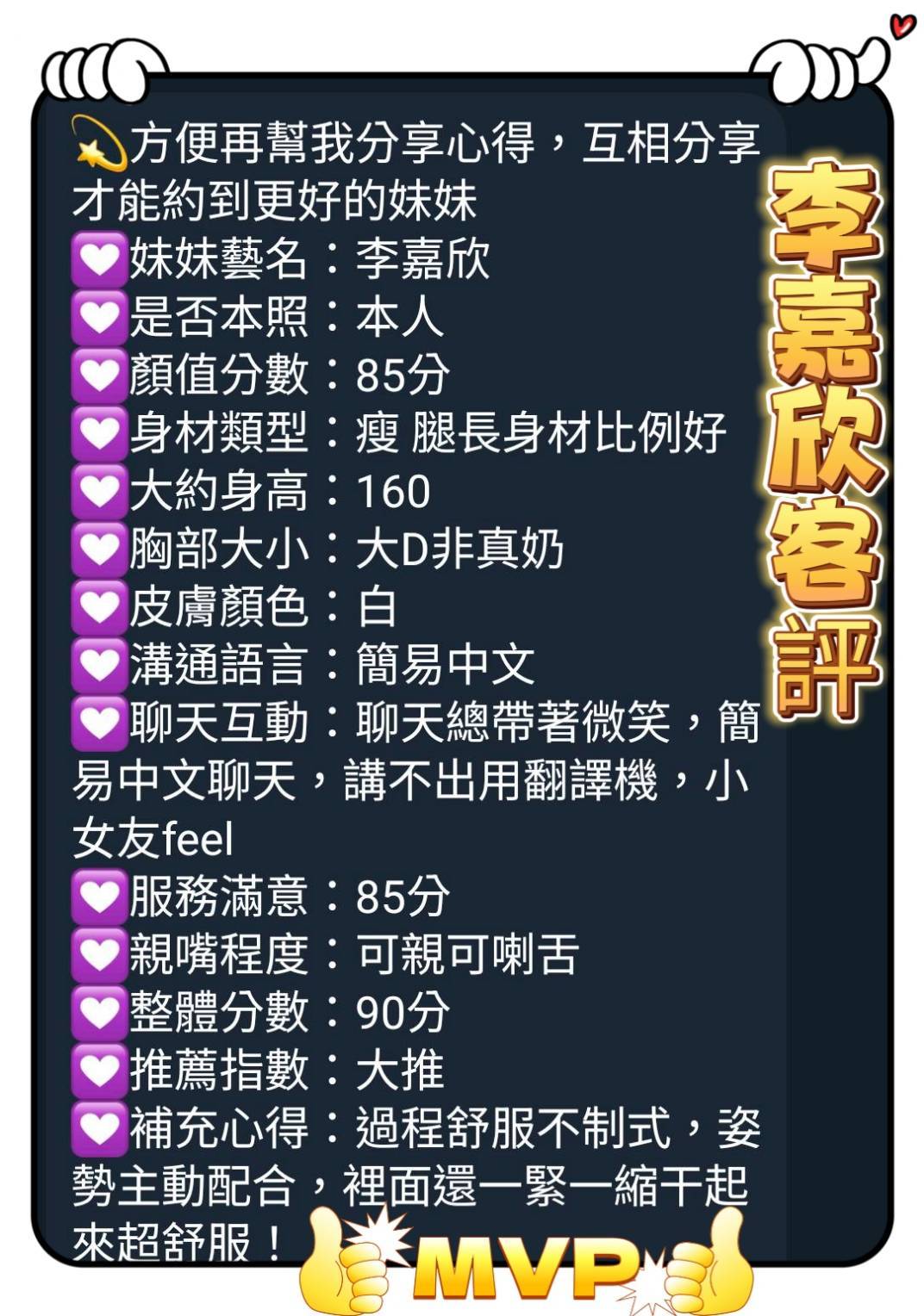 李嘉欣
