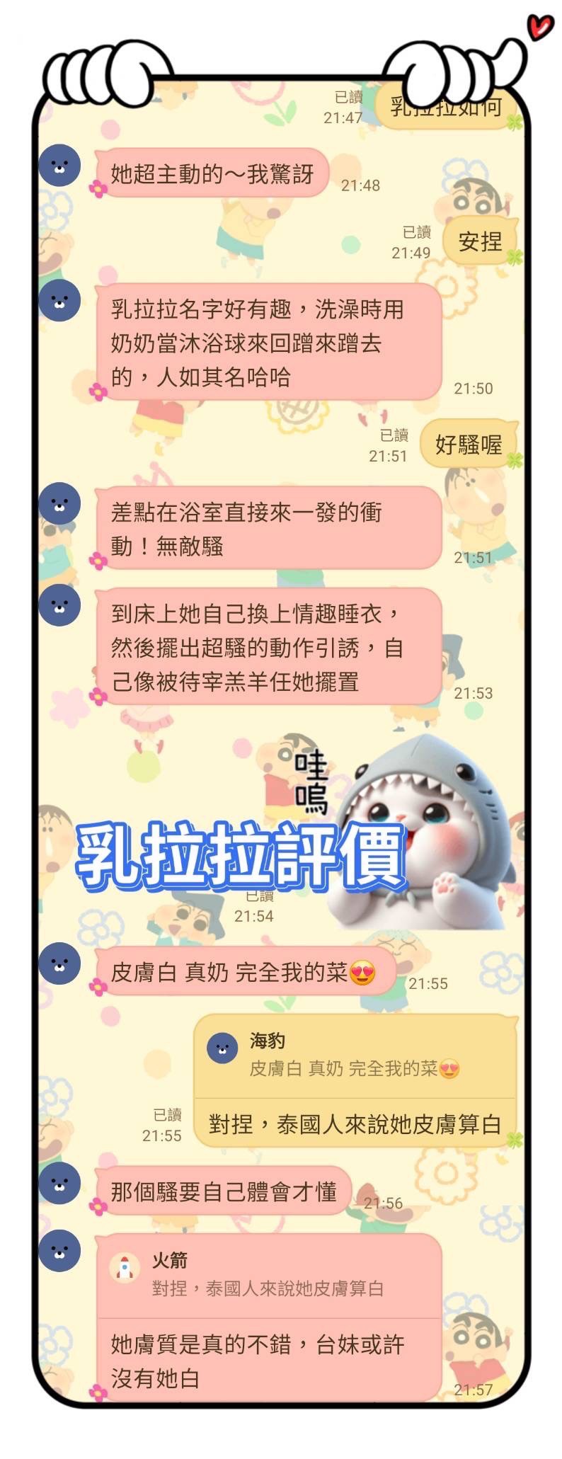 乳拉拉