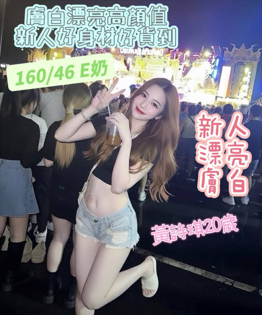 黃詩琪