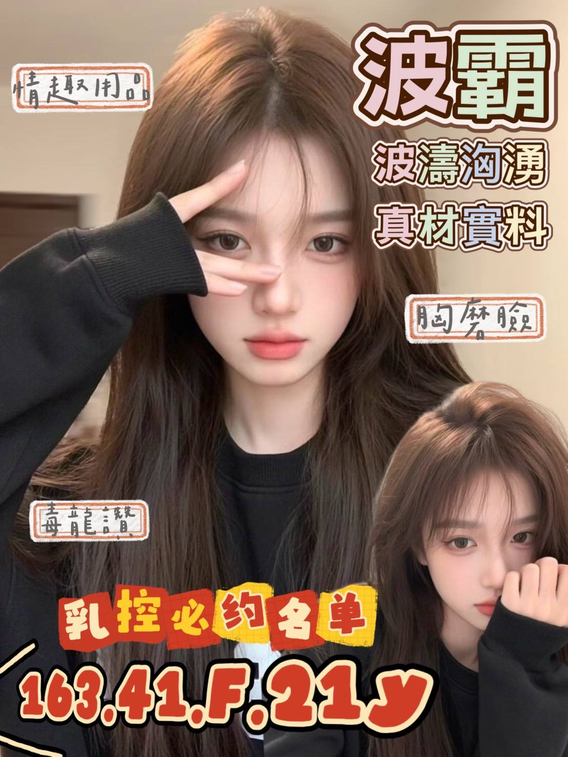 波霸