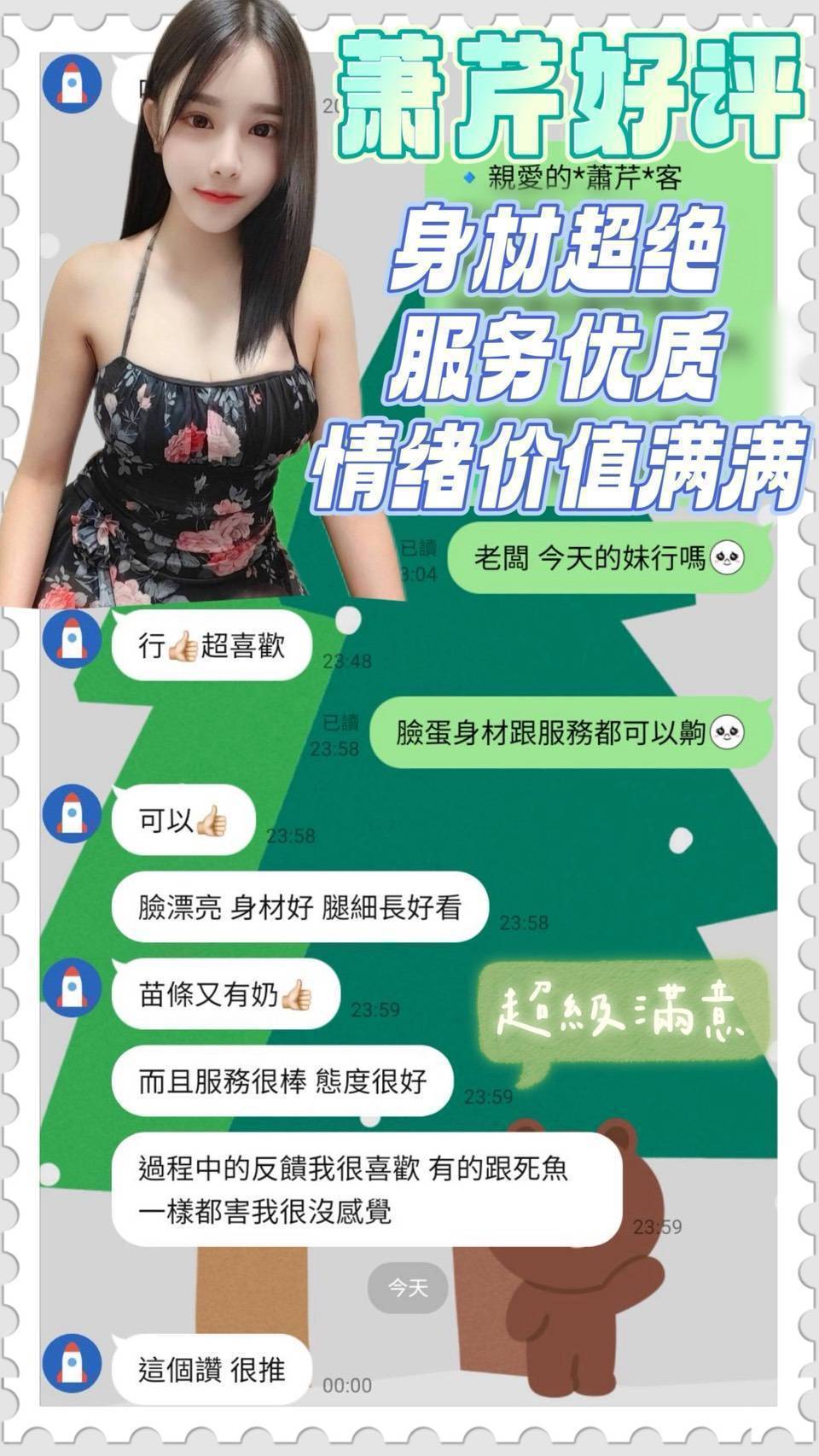 蕭芹