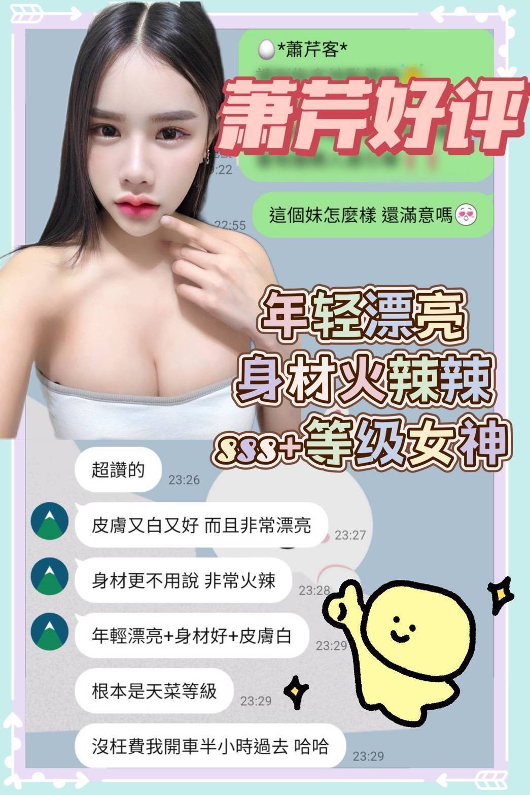 蕭芹