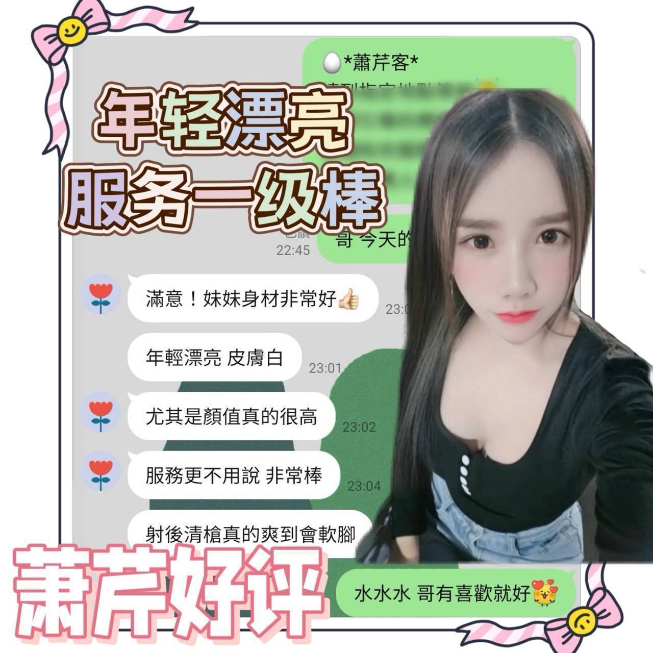 蕭芹