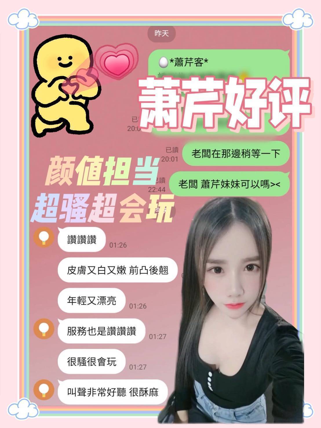 蕭芹