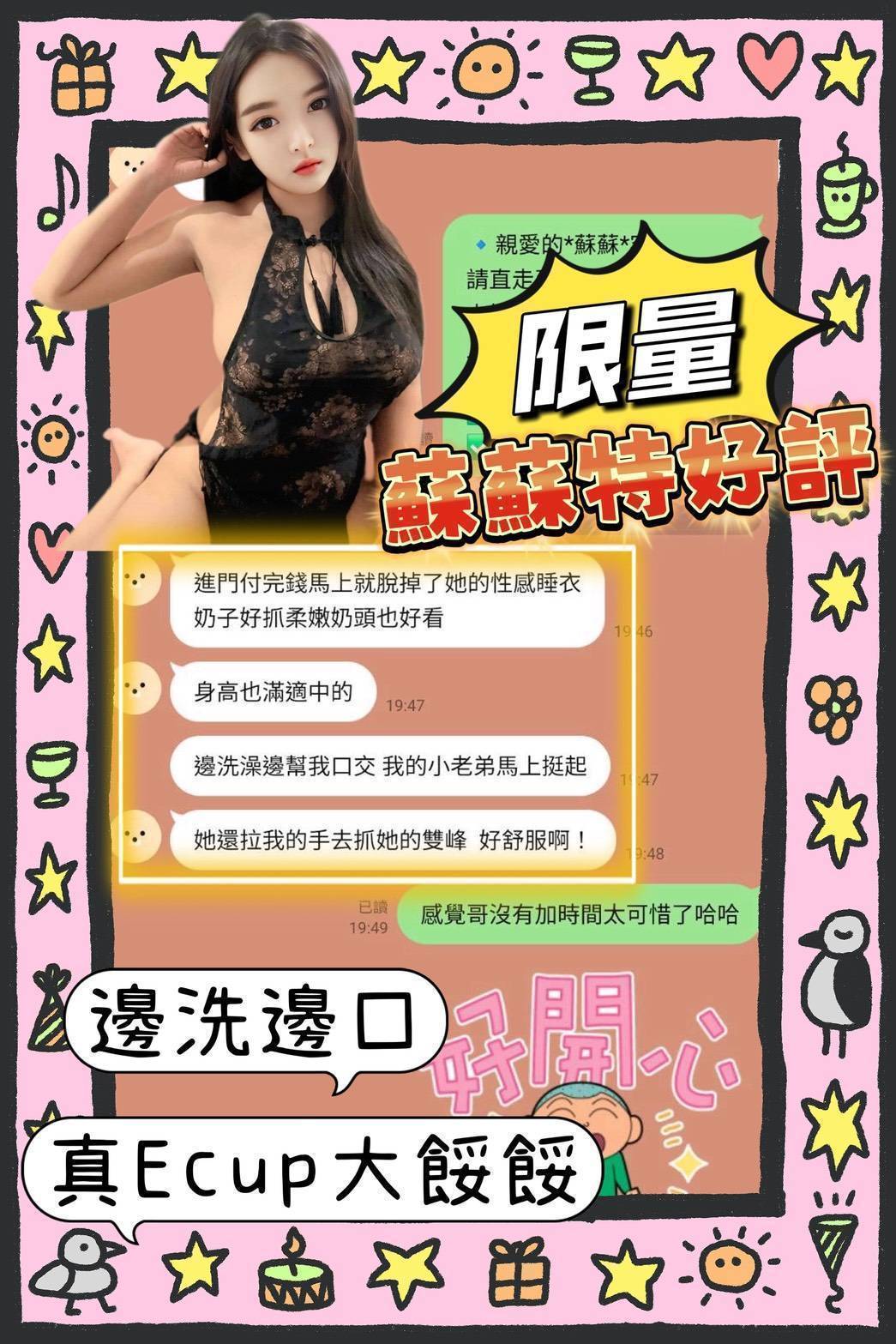 蘇蘇