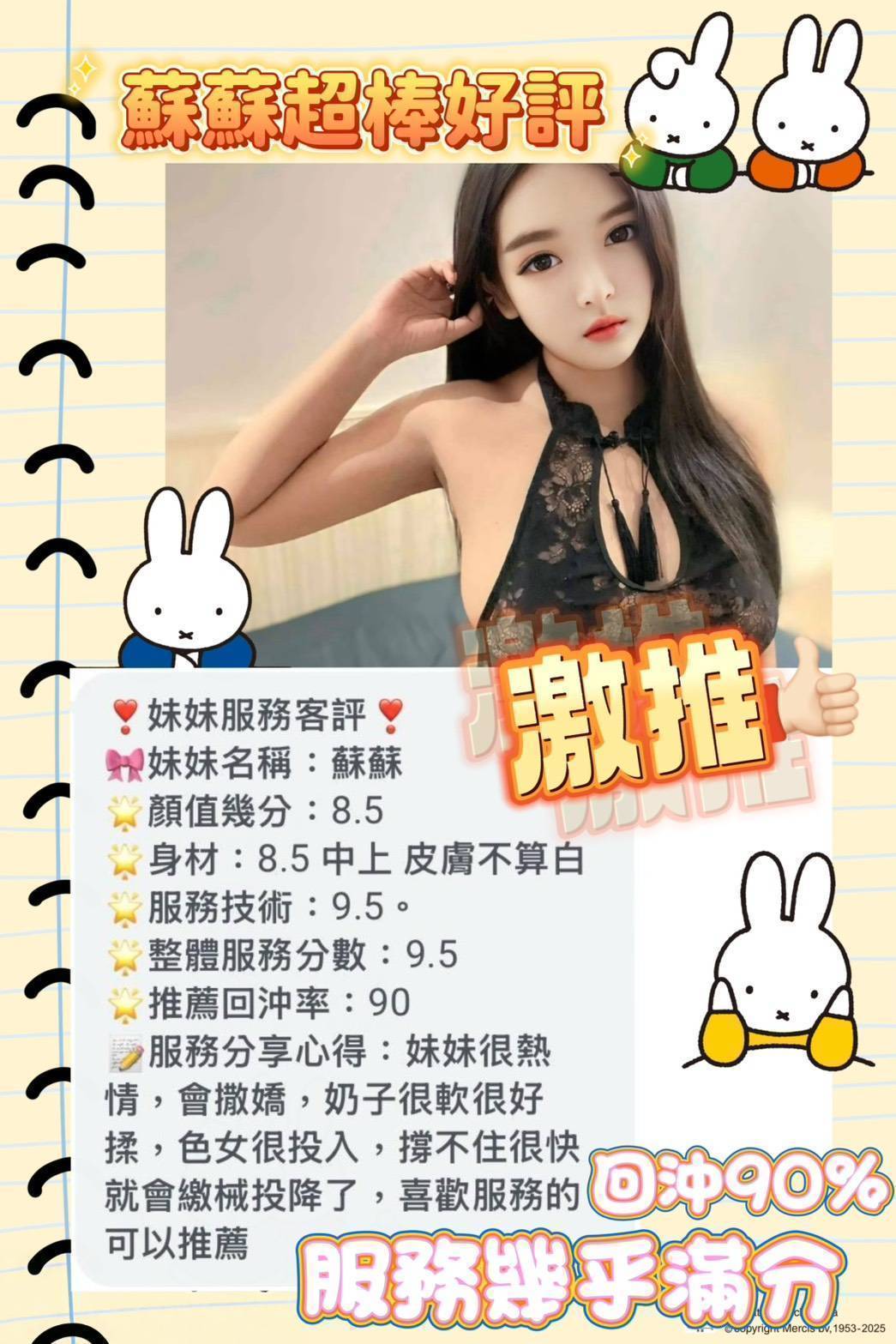 蘇蘇