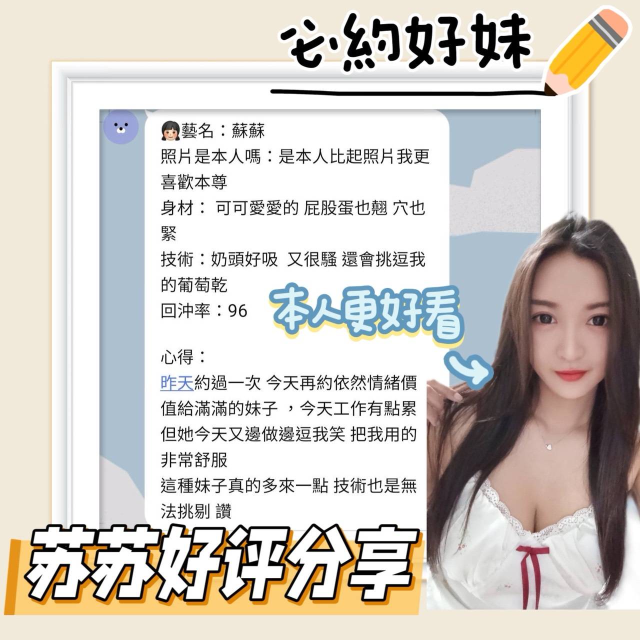蘇蘇