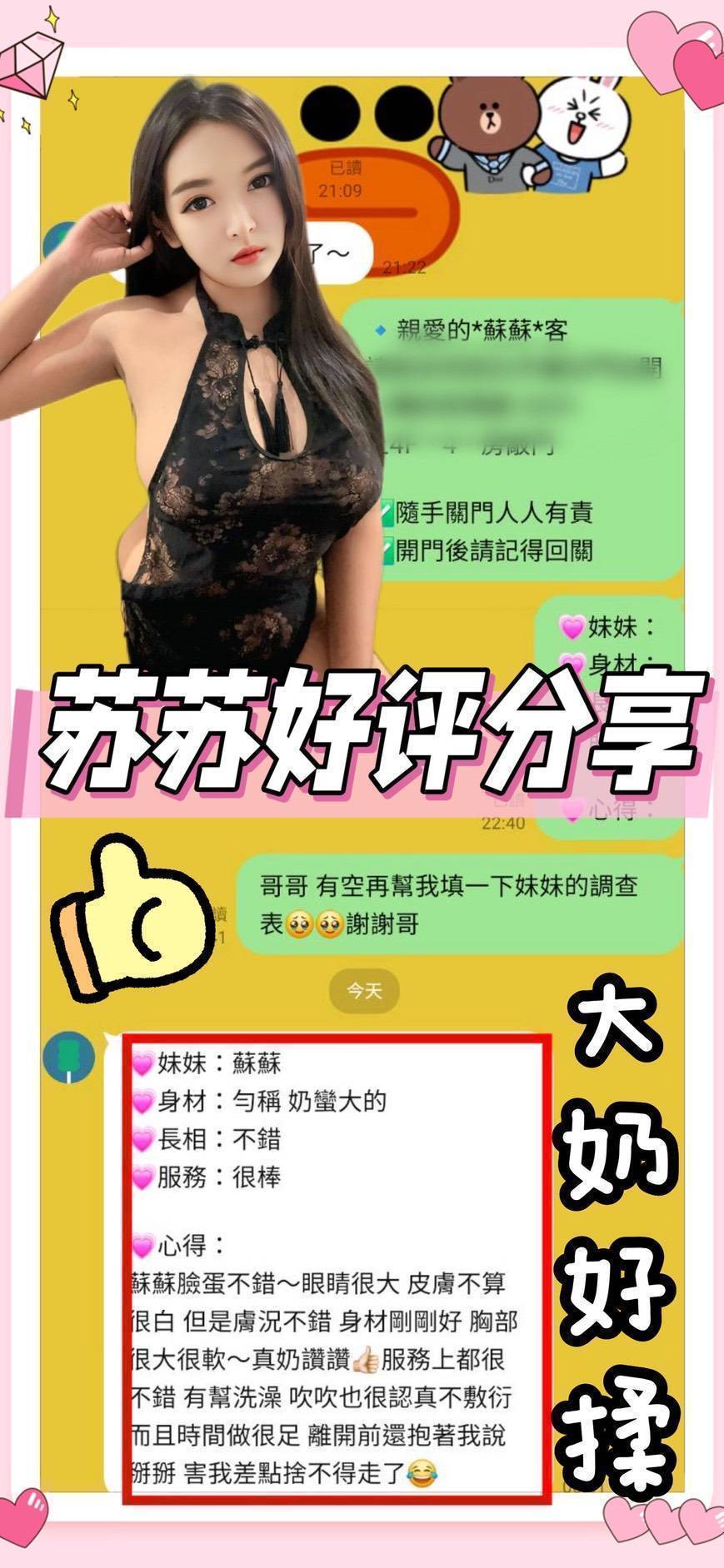 蘇蘇