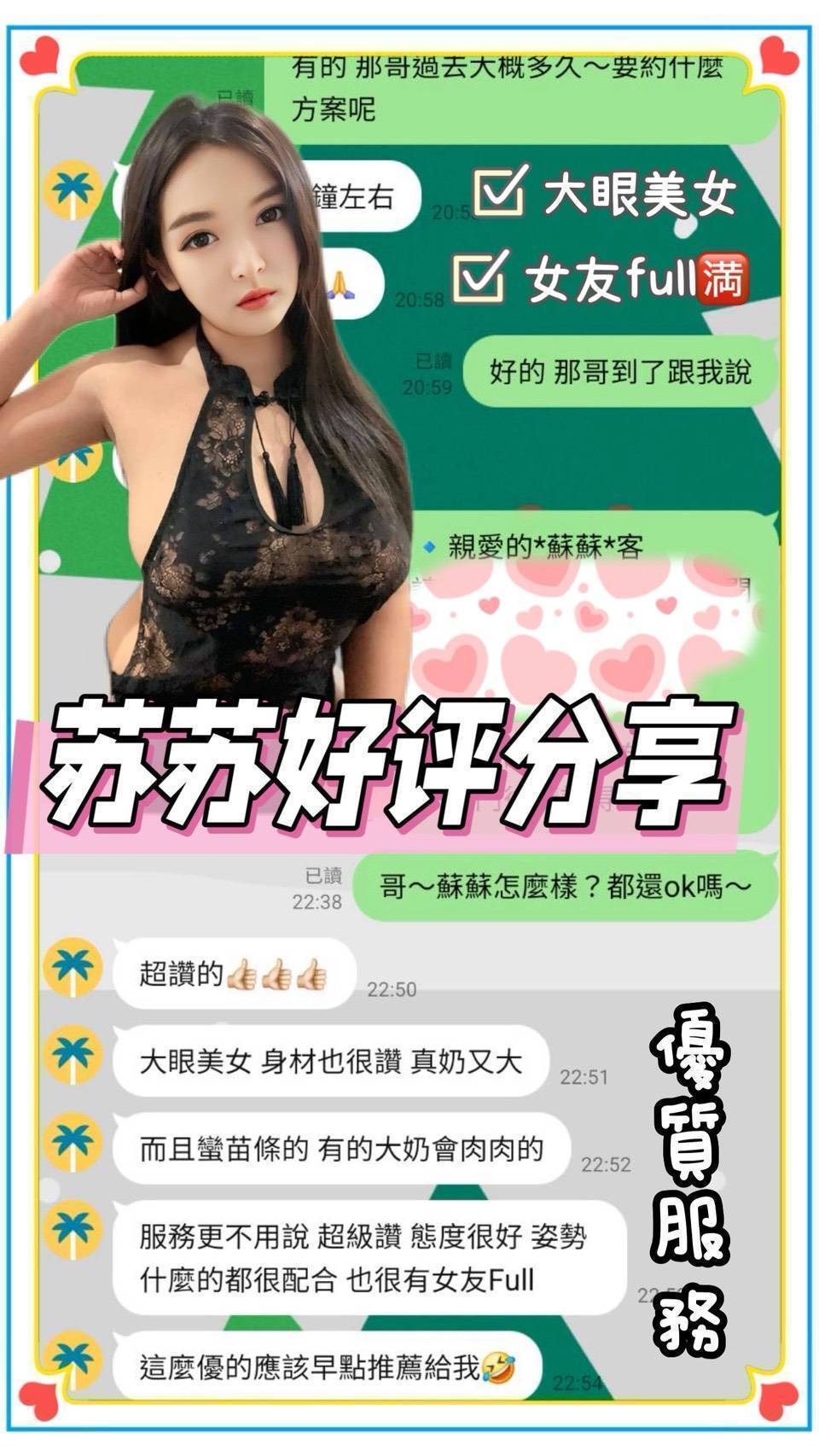 蘇蘇