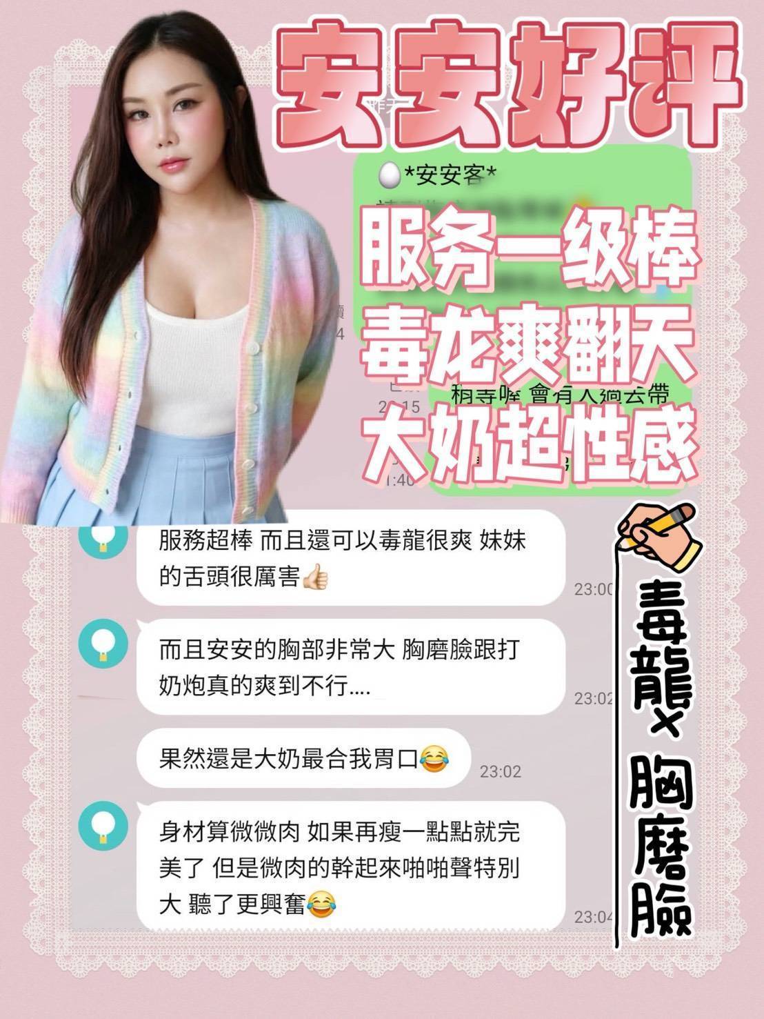 安安