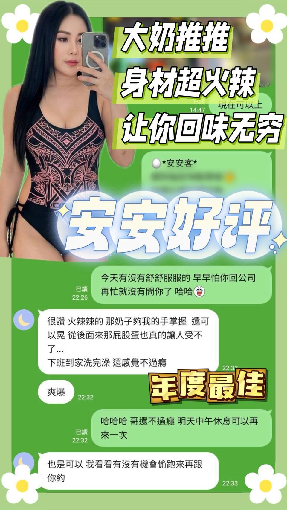 安安