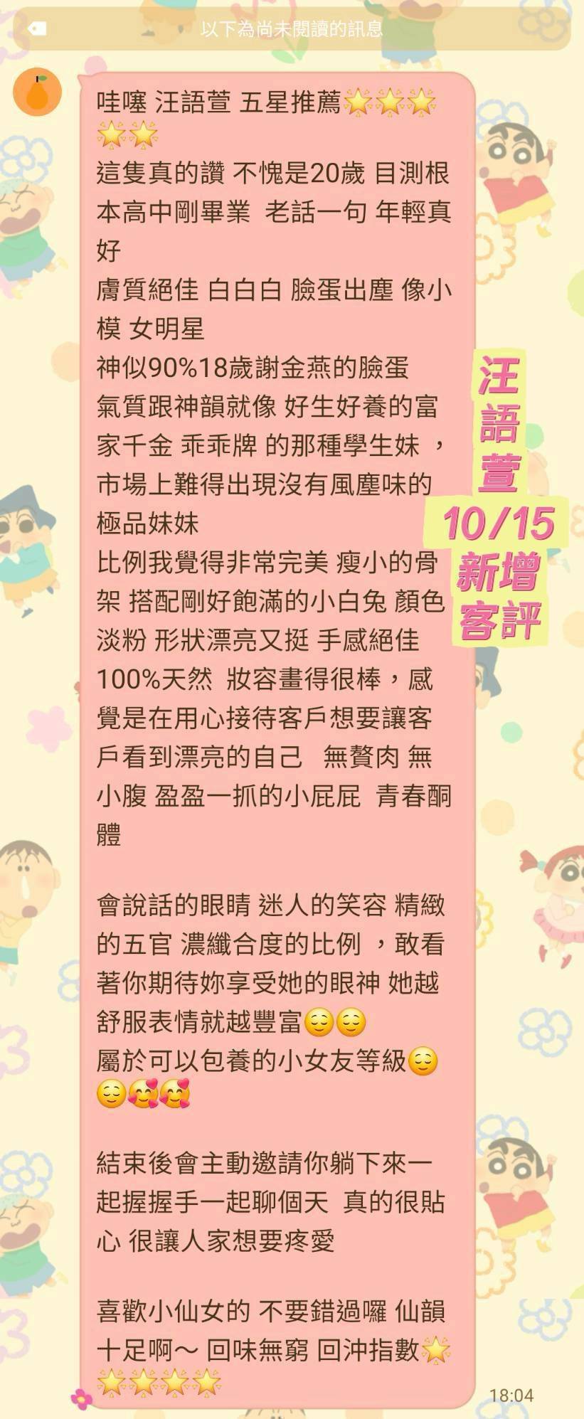 汪語萱