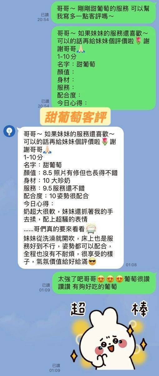 甜葡萄