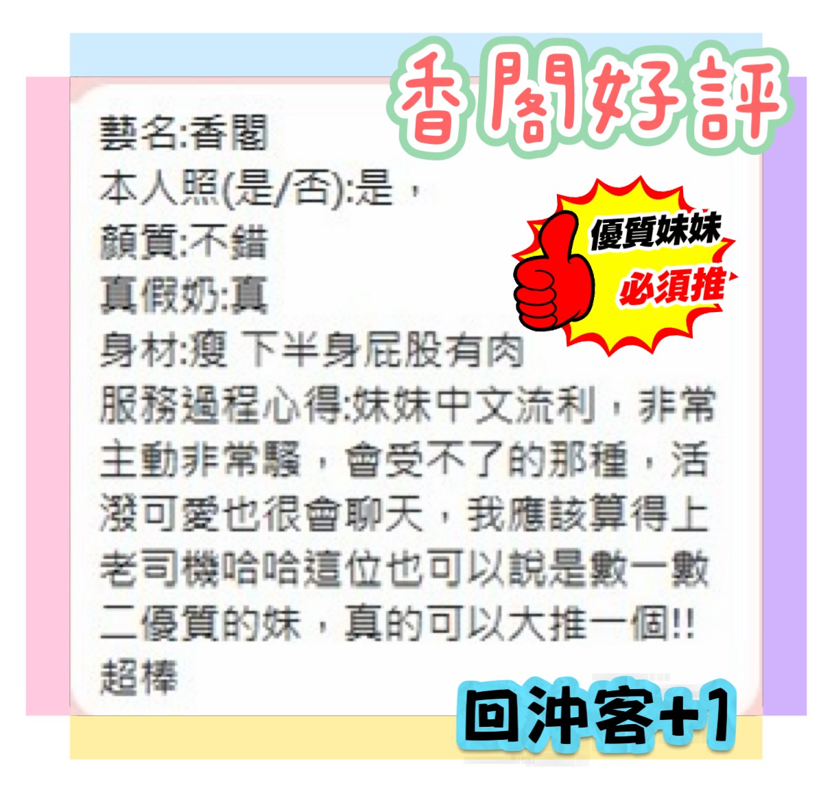 香閣