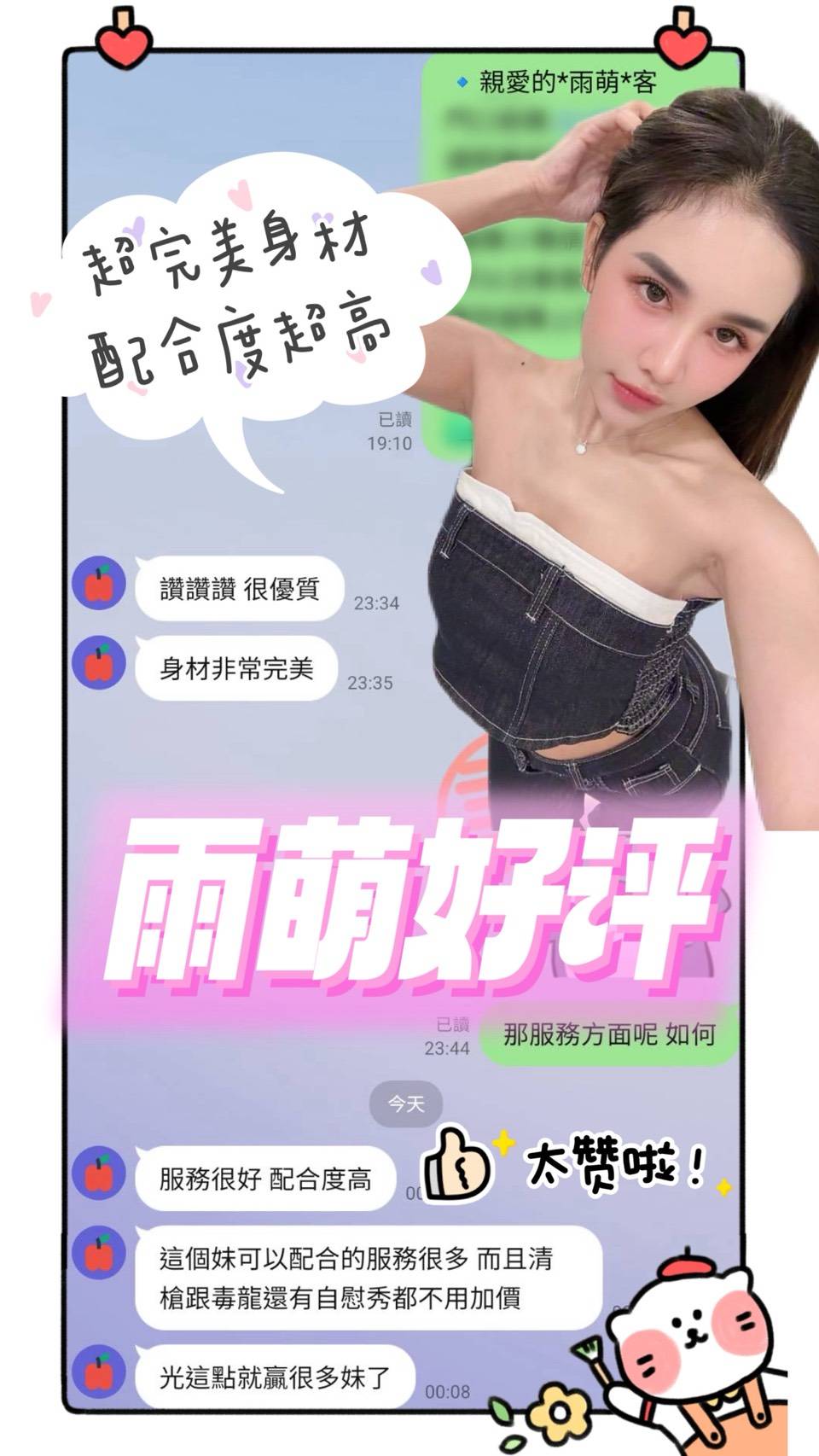 雨萌