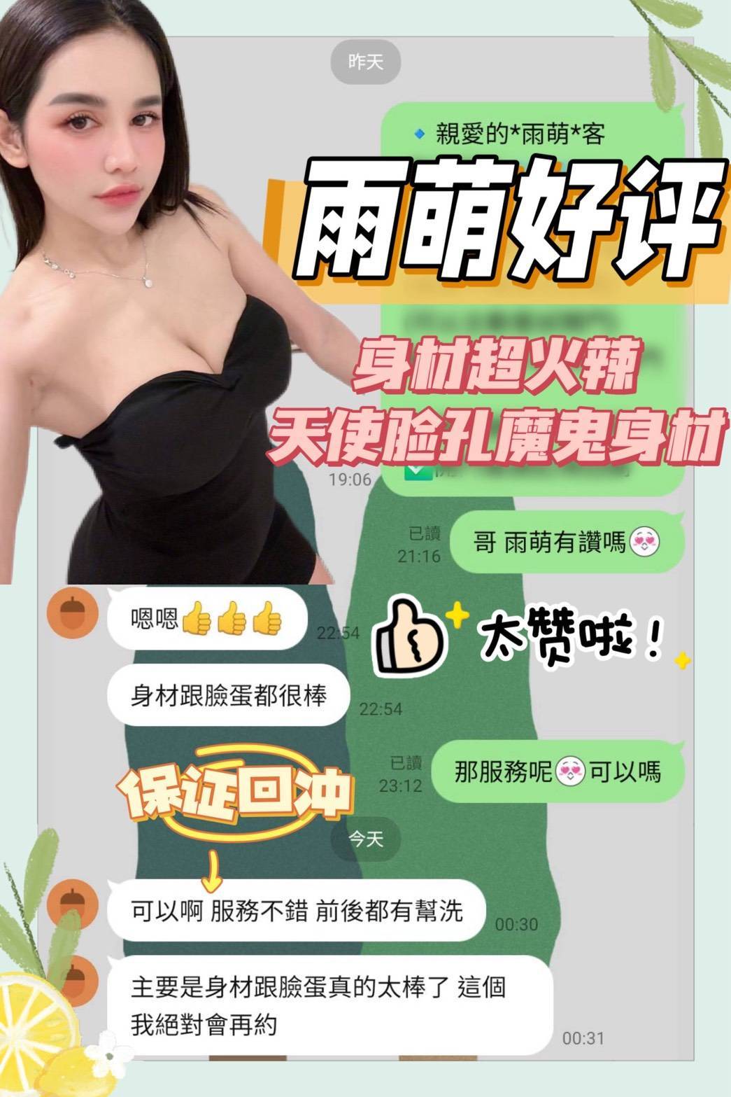 雨萌