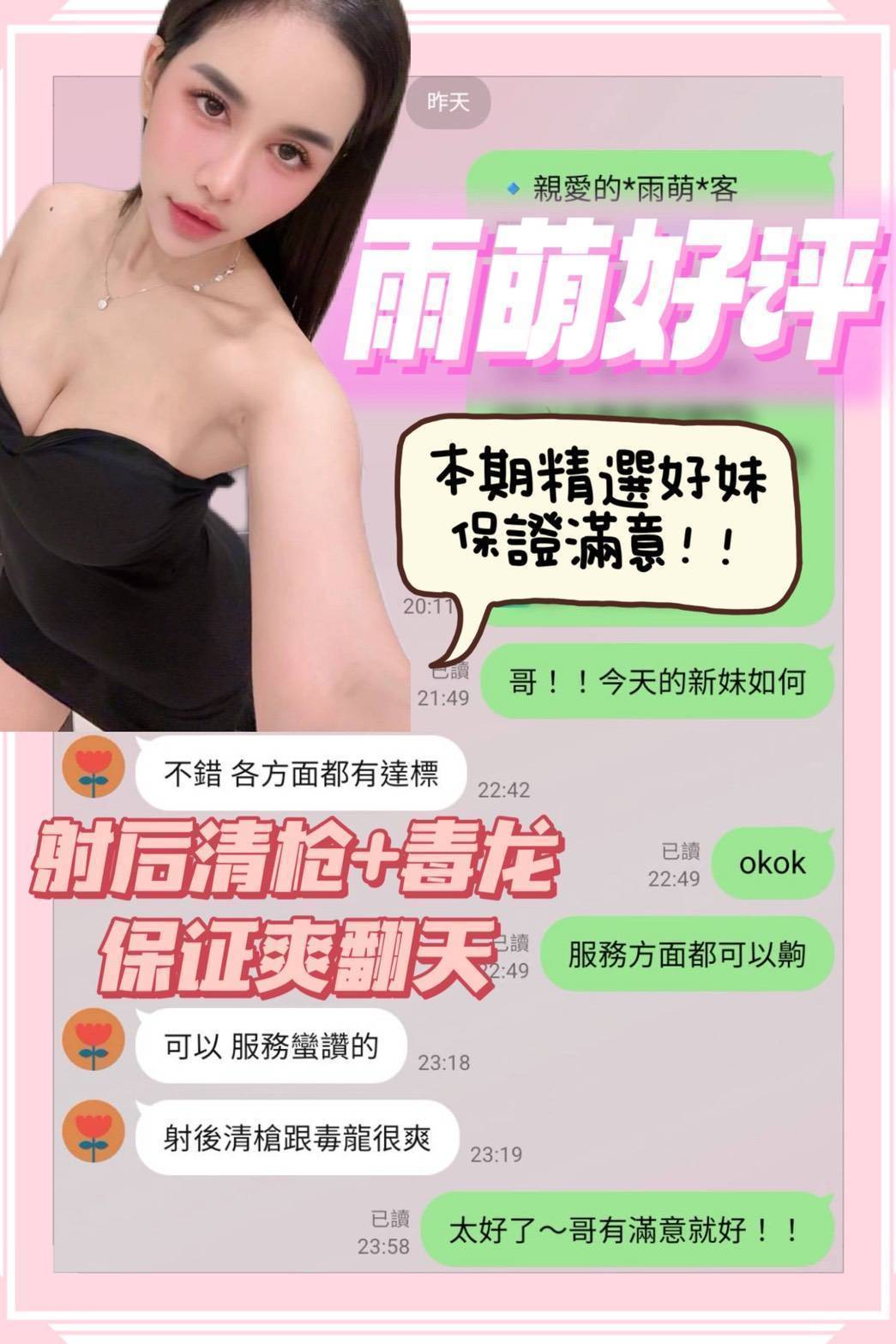 雨萌