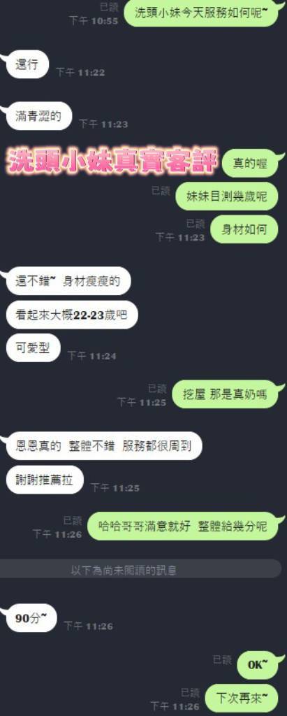 洗頭小妹