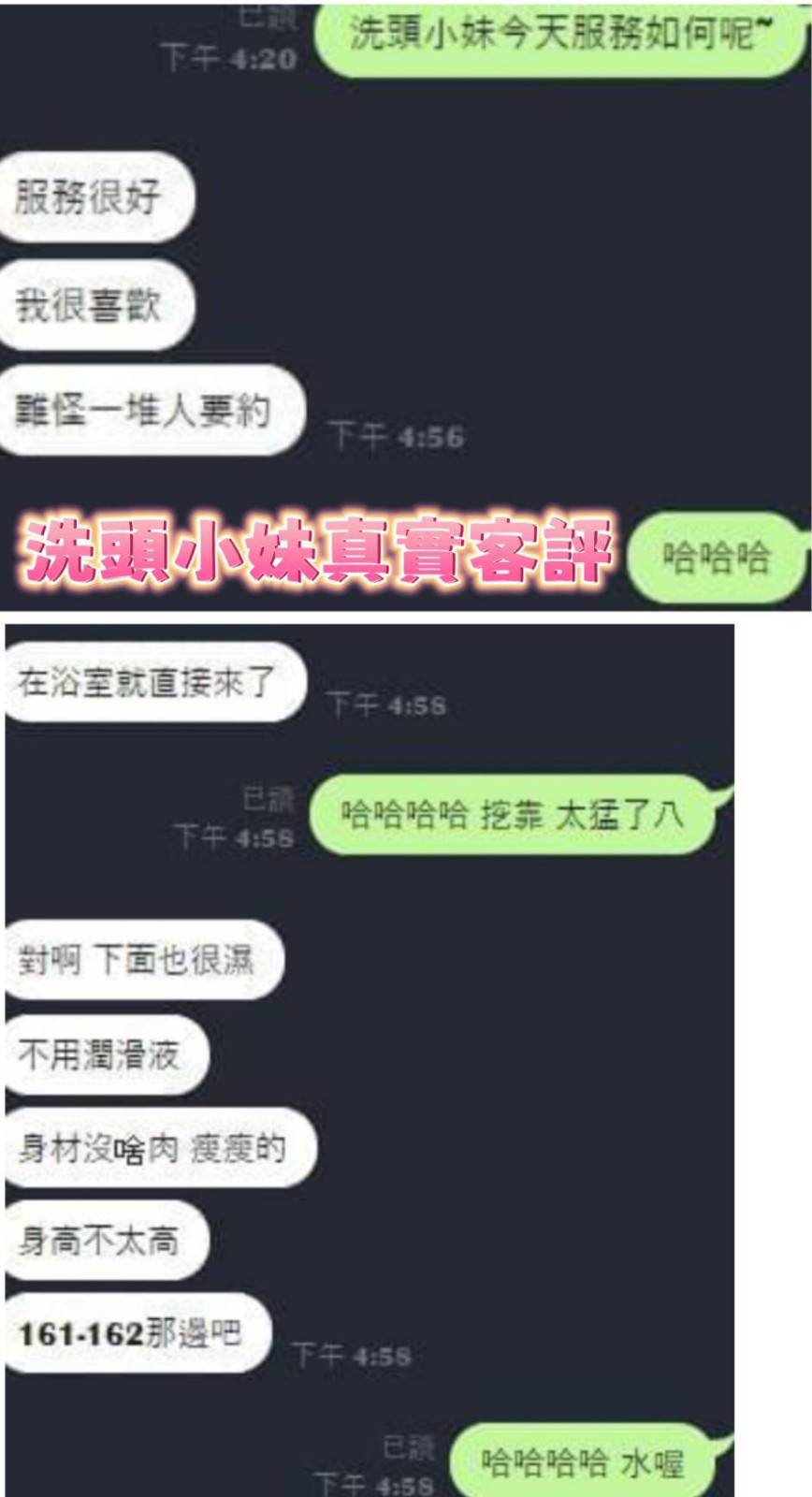 洗頭小妹