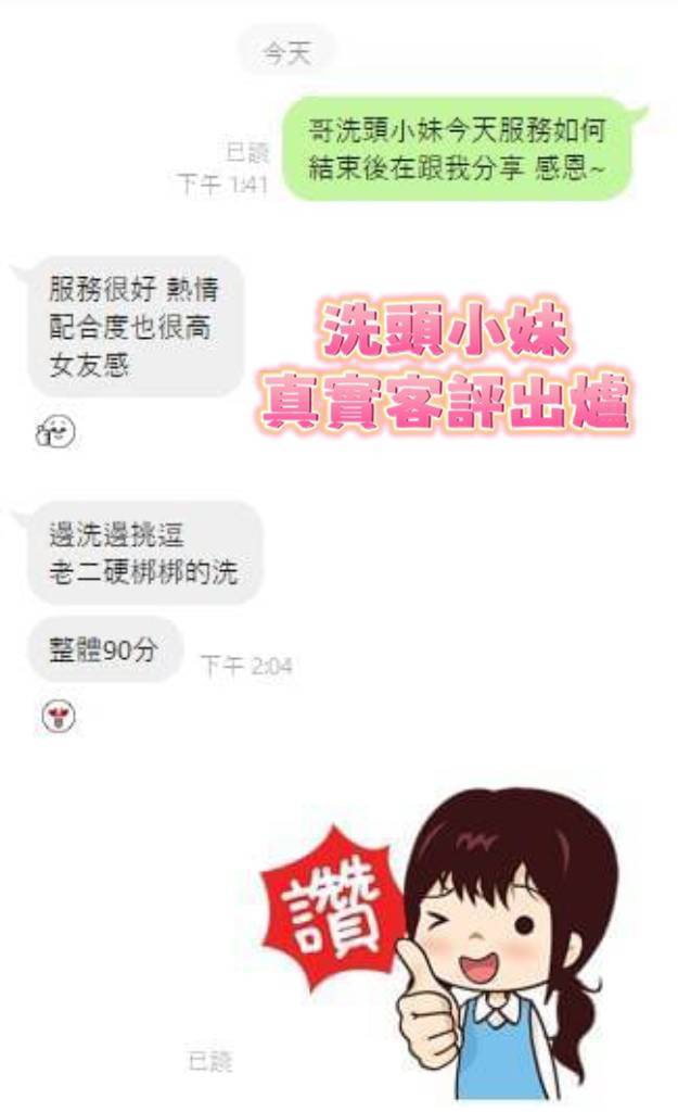 洗頭小妹