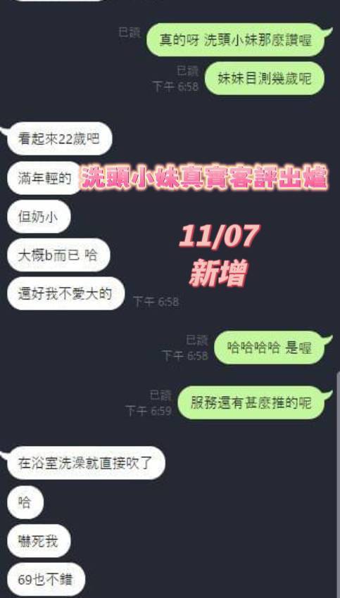 洗頭小妹