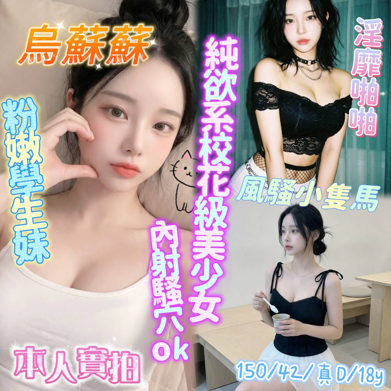 烏蘇蘇