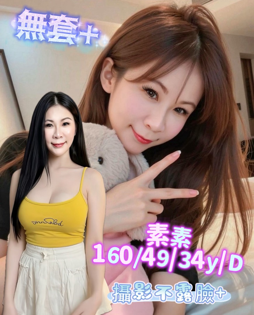 素素