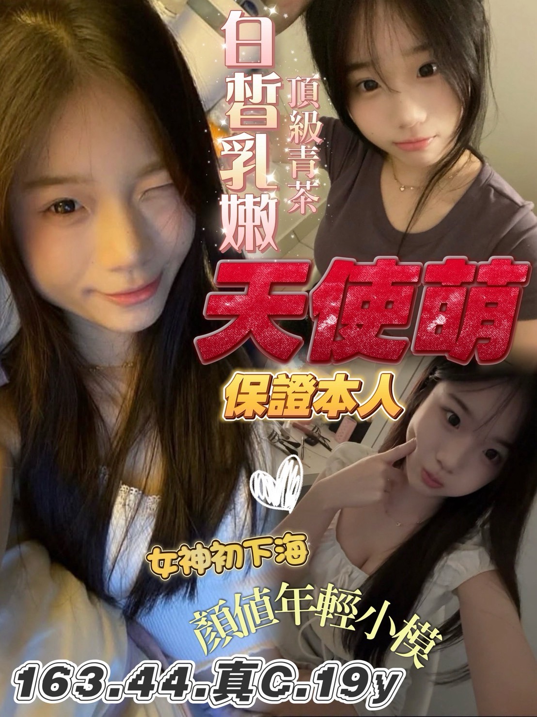 天使萌