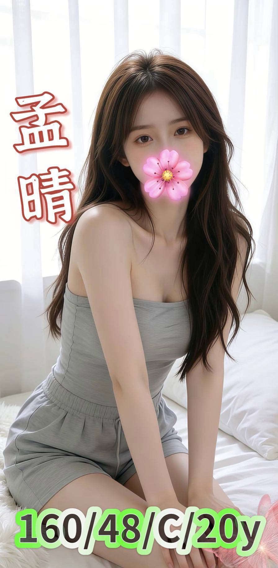 孟晴