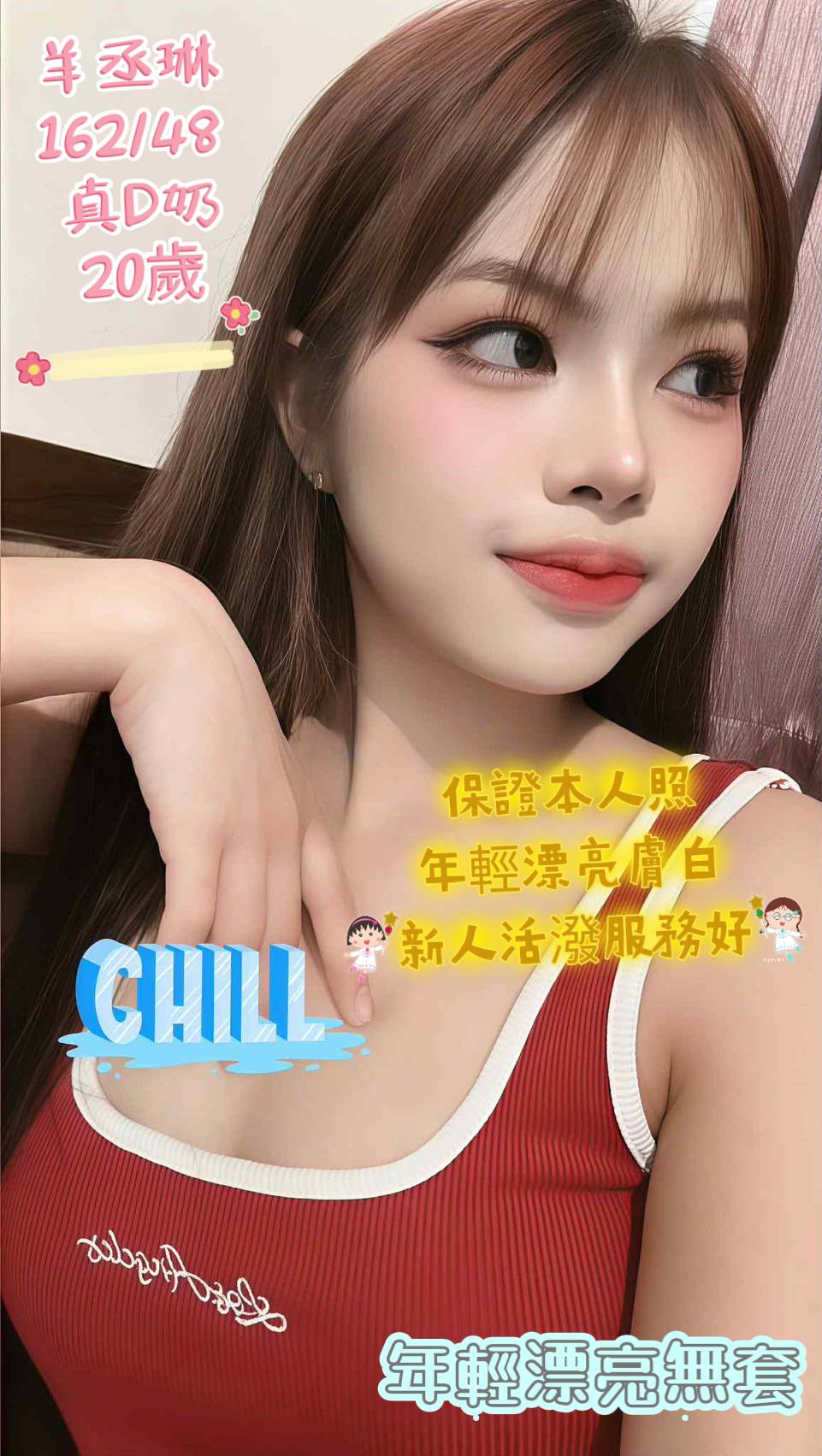 羊丞琳
