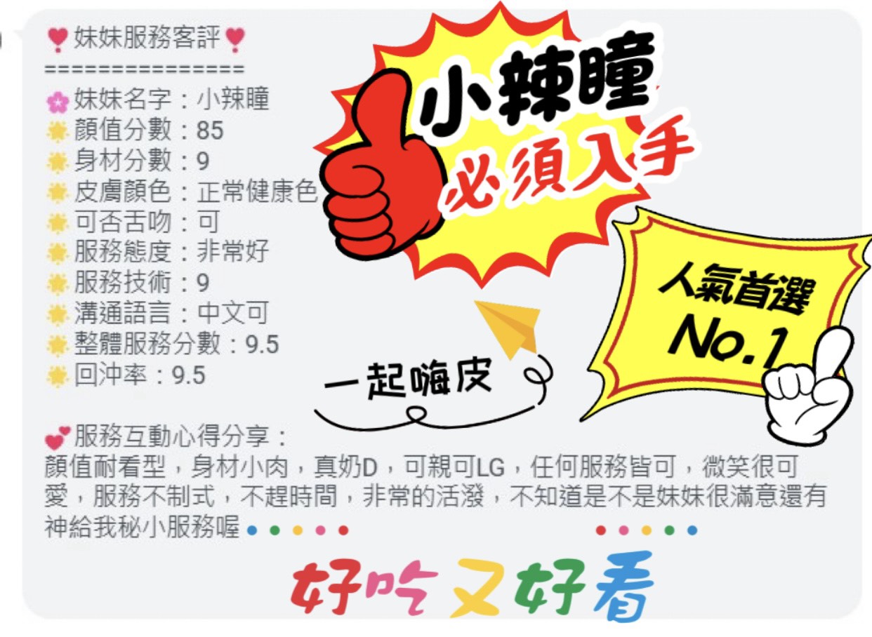 小辣瞳